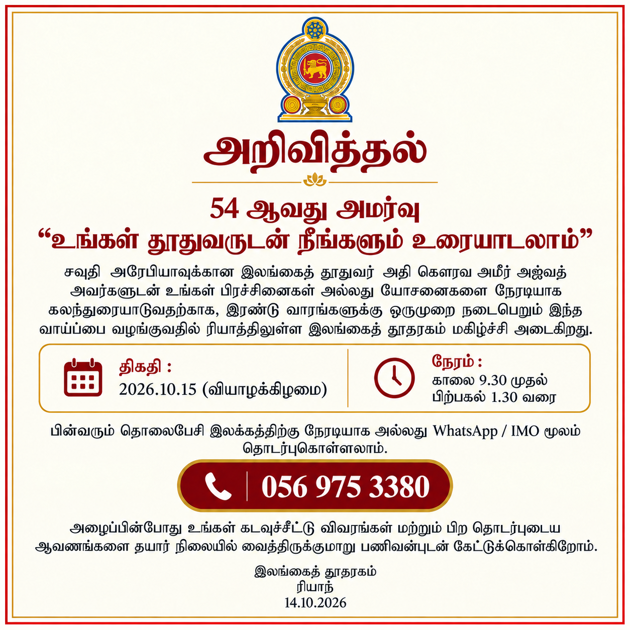 54th Talk to Your Ambassador notice – tamil