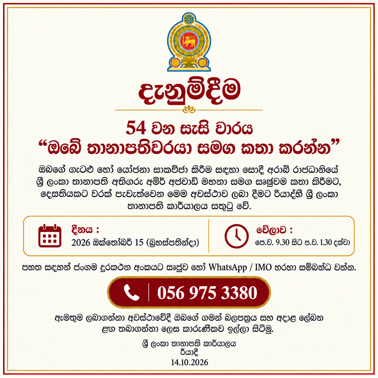 54th Talk to Your Ambassador notice – sinhala