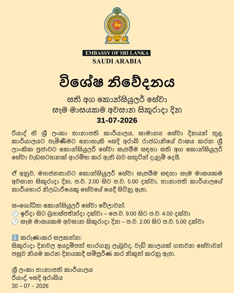 Special Weekend Consular Service – 31 July 2026 – photograph/notice 2