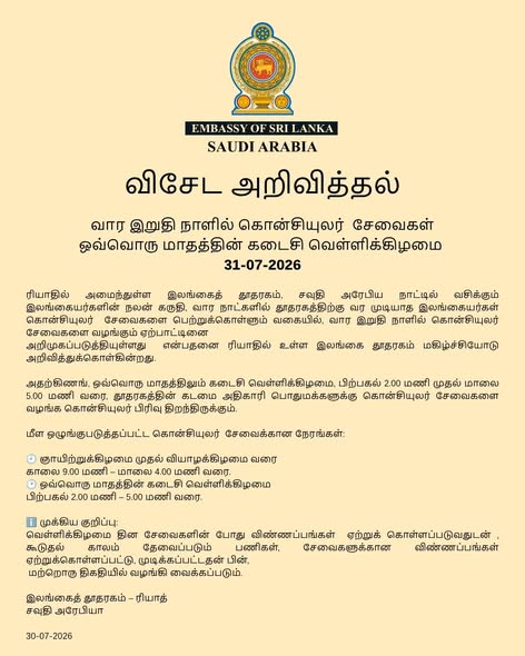 Special Weekend Consular Service – 31 July 2026 – photograph/notice 3