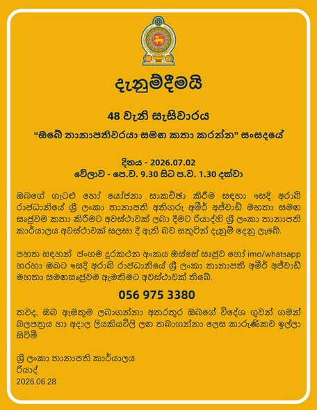 48th Talk to Your Ambassador Forum – 2 July 2026 – photograph/notice 2